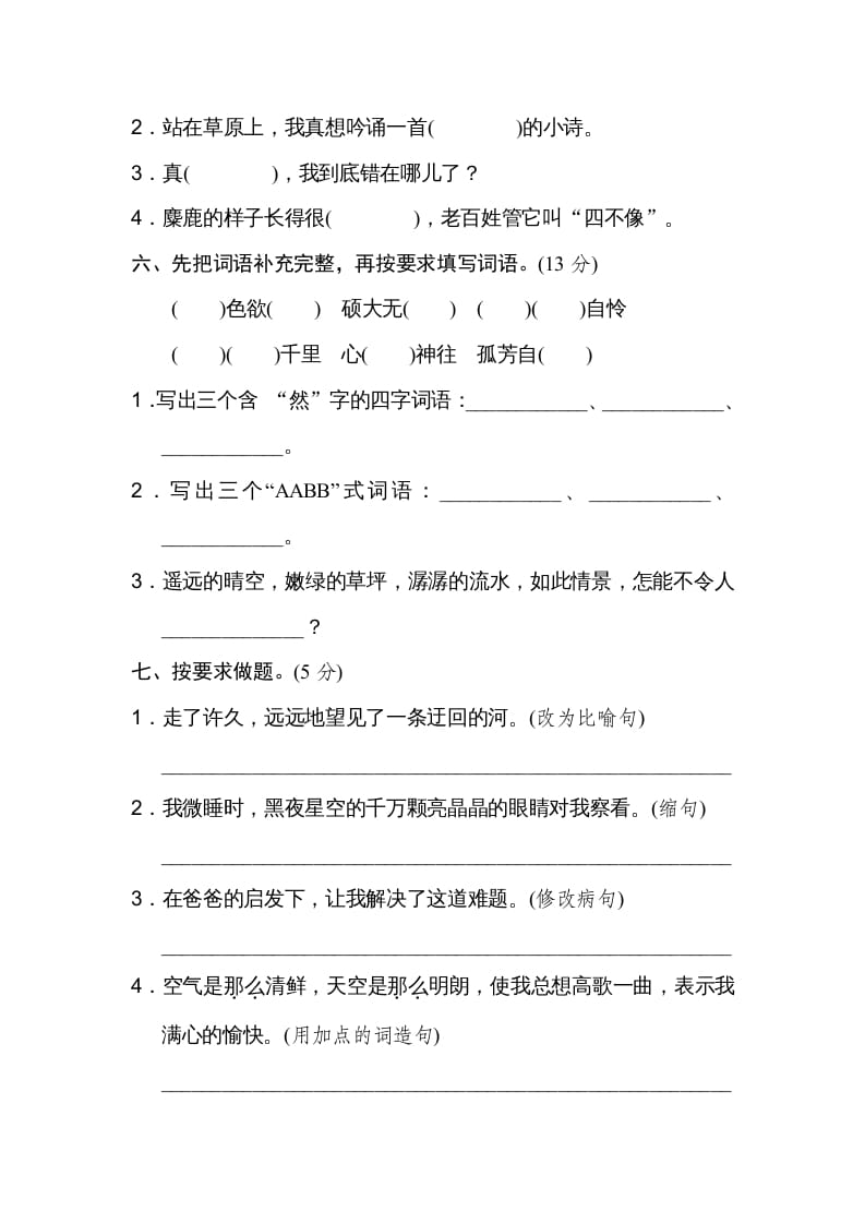 图片[2]-六年级语文上册第一单元达标检测卷（二）（部编版）-墨痕题库