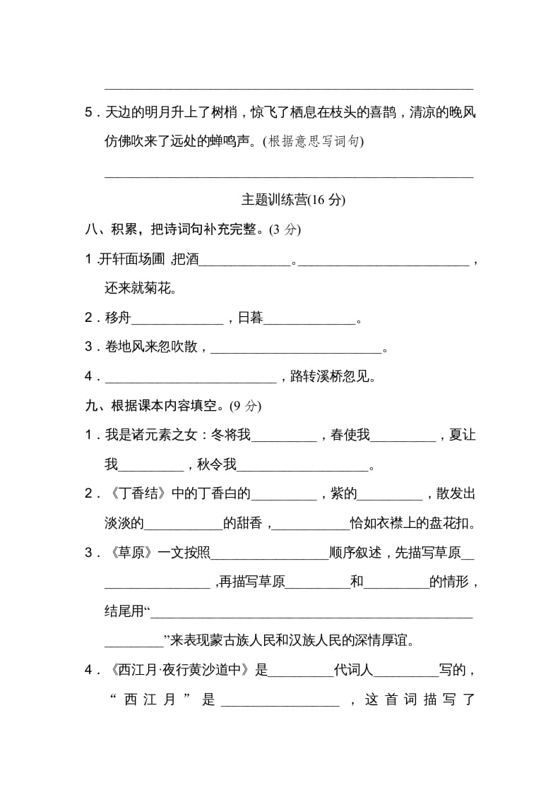 图片[3]-六年级语文上册第一单元达标检测卷（二）（部编版）-墨痕题库