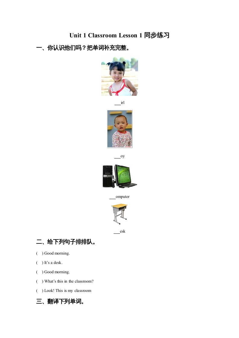 一年级英语上册Unit1ClassroomLesson1同步练习1(人教一起点)-墨痕题库