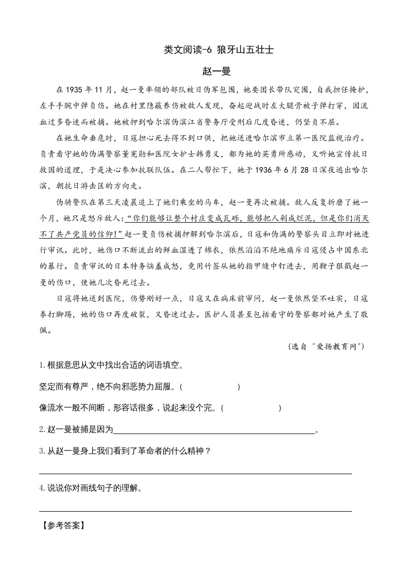 六年级语文上册类文阅读6狼牙山五壮士（部编版）-墨痕题库