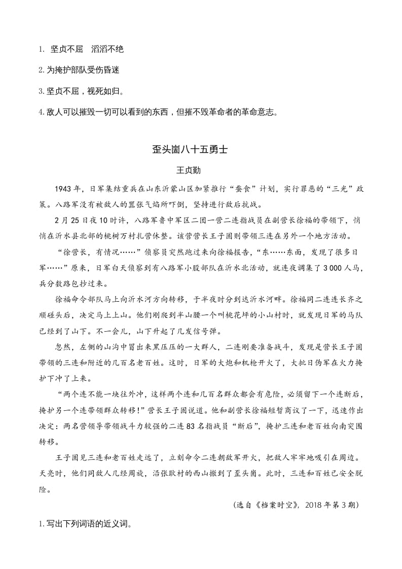 图片[2]-六年级语文上册类文阅读6狼牙山五壮士（部编版）-墨痕题库