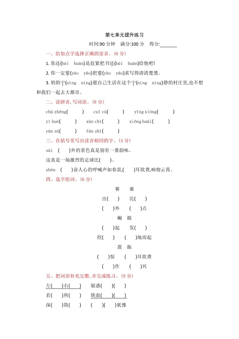 四年级语文上册第七单元提升练习-墨痕题库