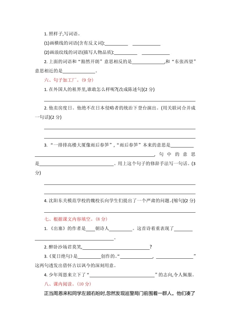 图片[2]-四年级语文上册第七单元提升练习-墨痕题库