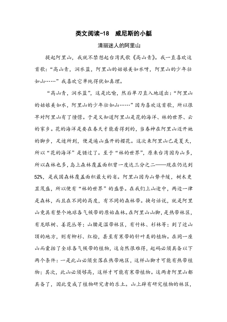 五年级数学下册类文阅读-18威尼斯的小艇-墨痕题库