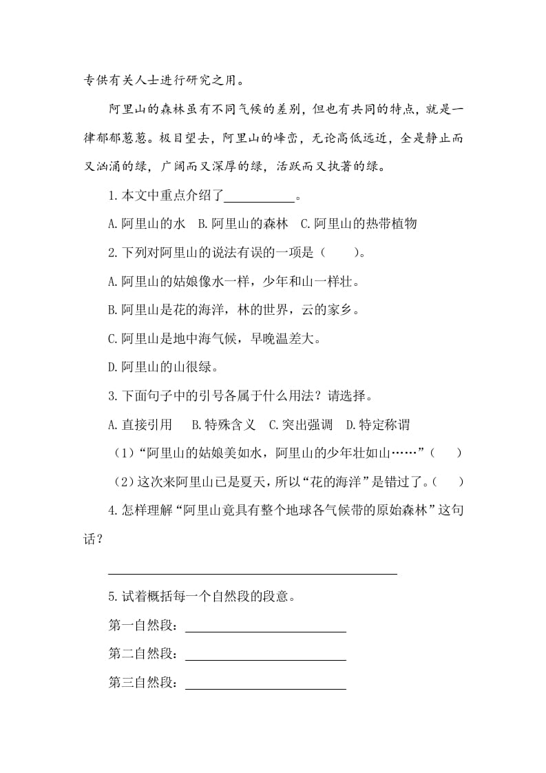 图片[2]-五年级数学下册类文阅读-18威尼斯的小艇-墨痕题库