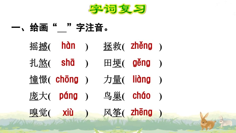 图片[2]-四年级语文上册第5单元复习-墨痕题库