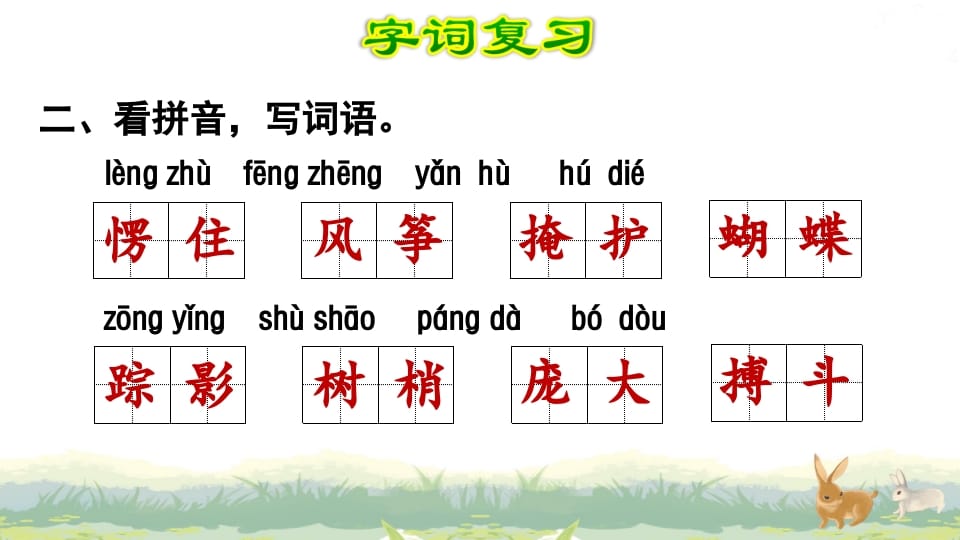 图片[3]-四年级语文上册第5单元复习-墨痕题库