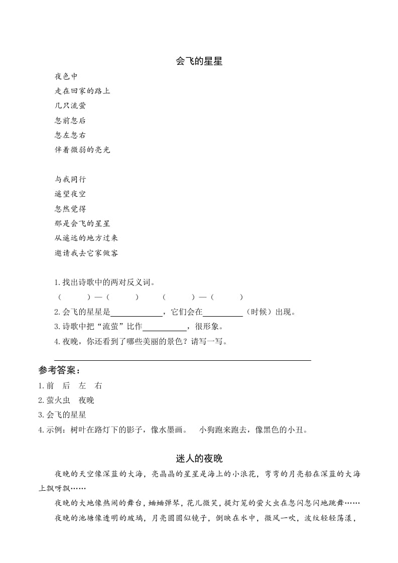 一年级语文下册8夜色类文阅读-墨痕题库