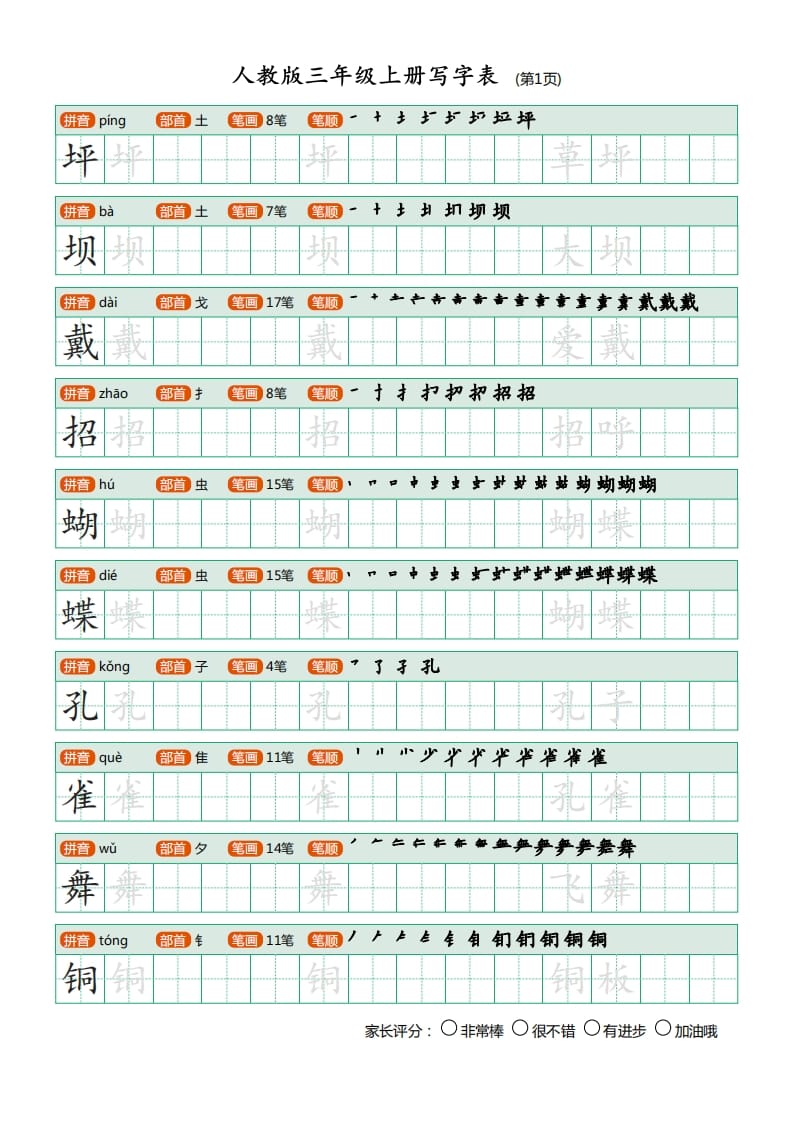 三年级语文上册写字表（30页）PDF（部编版）-墨痕题库