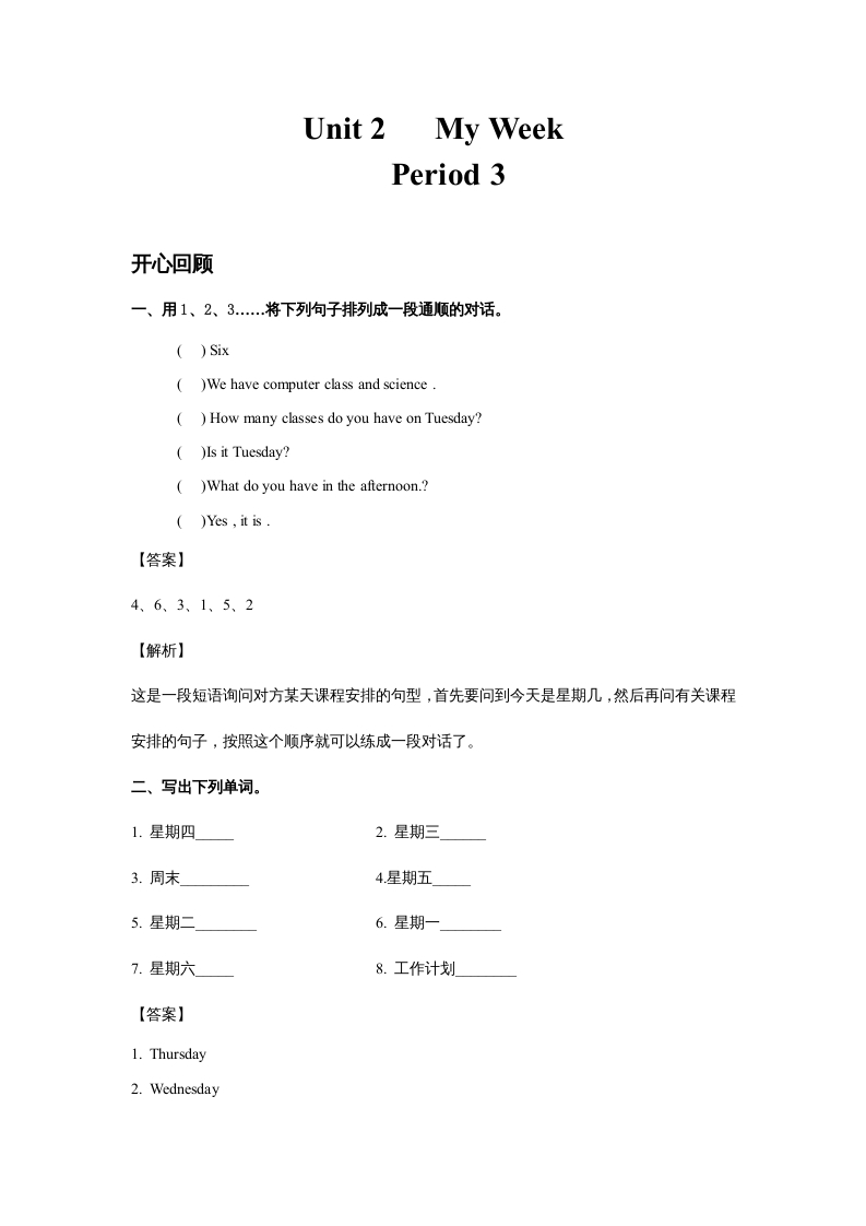 五年级英语上册Unit2MyWeekPeriod3（同步讲练测）（人教版PEP）-墨痕题库