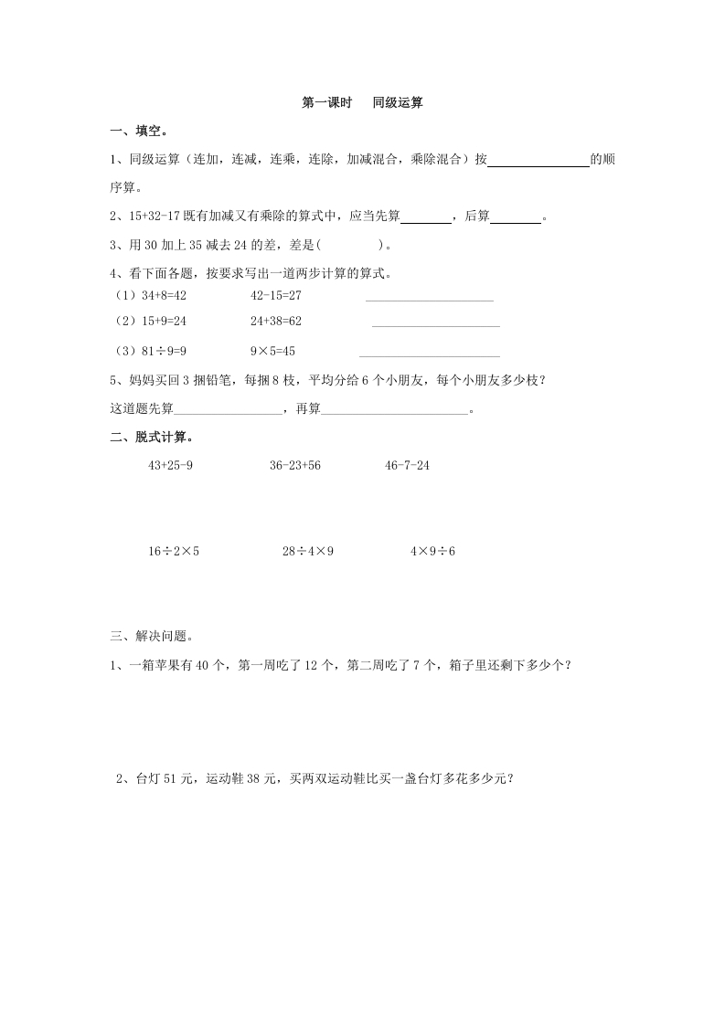 二年级数学下册5.1同级运算-墨痕题库