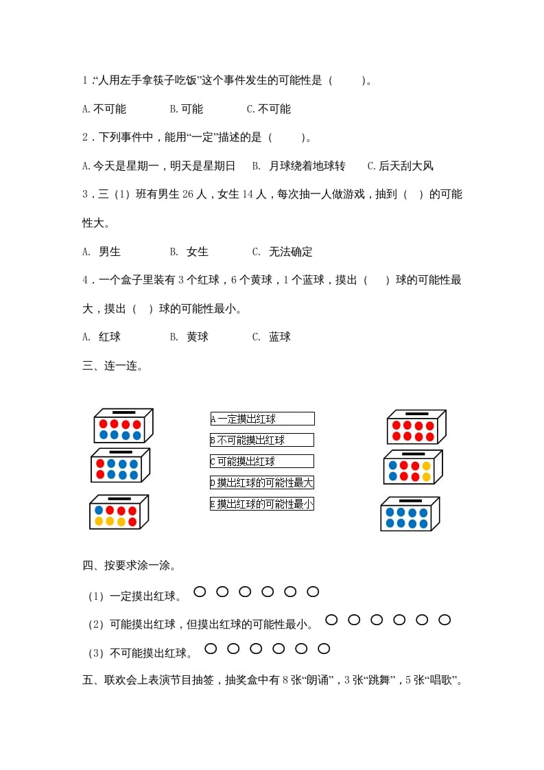 图片[2]-四年级数学上册8.2摸球游戏（北师大版）-墨痕题库