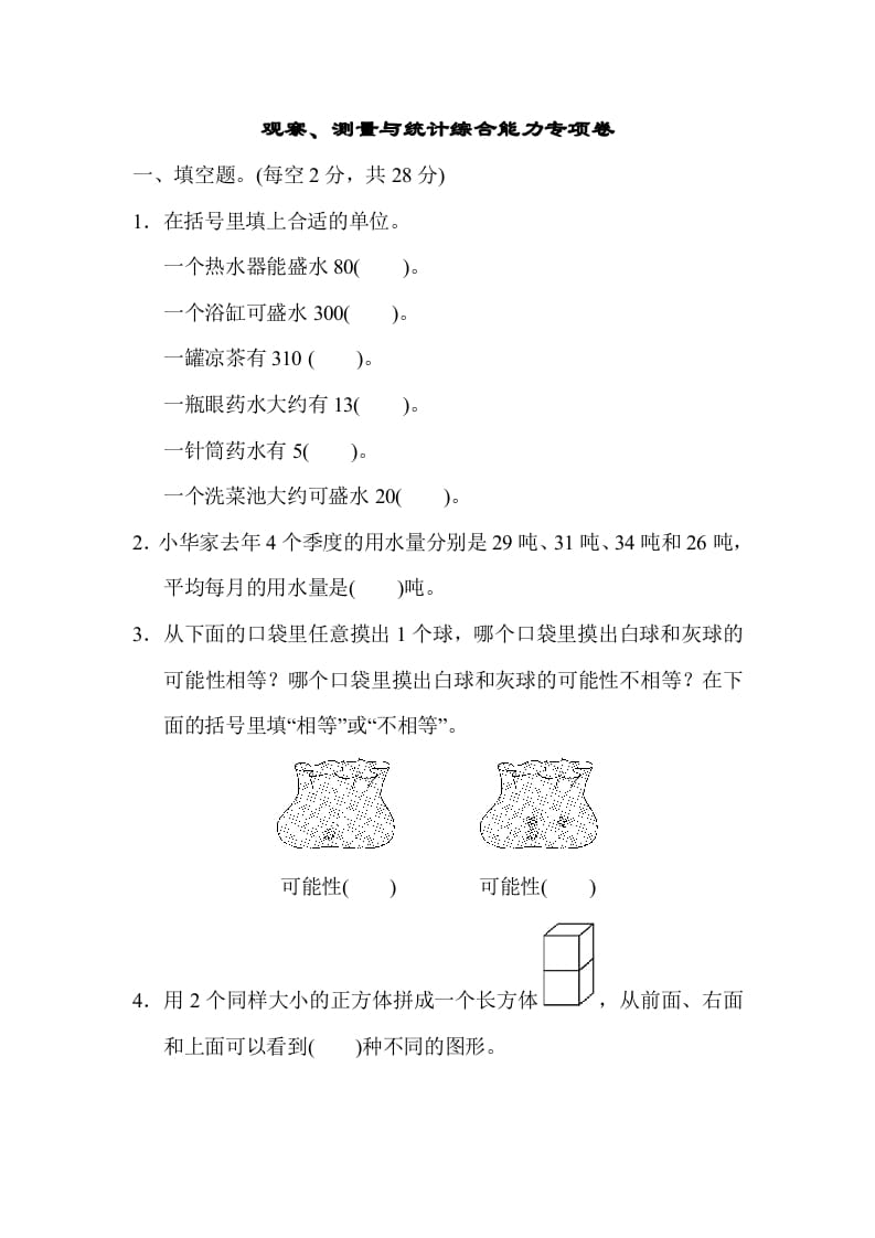 四年级数学上册专项复习卷4（苏教版）-墨痕题库