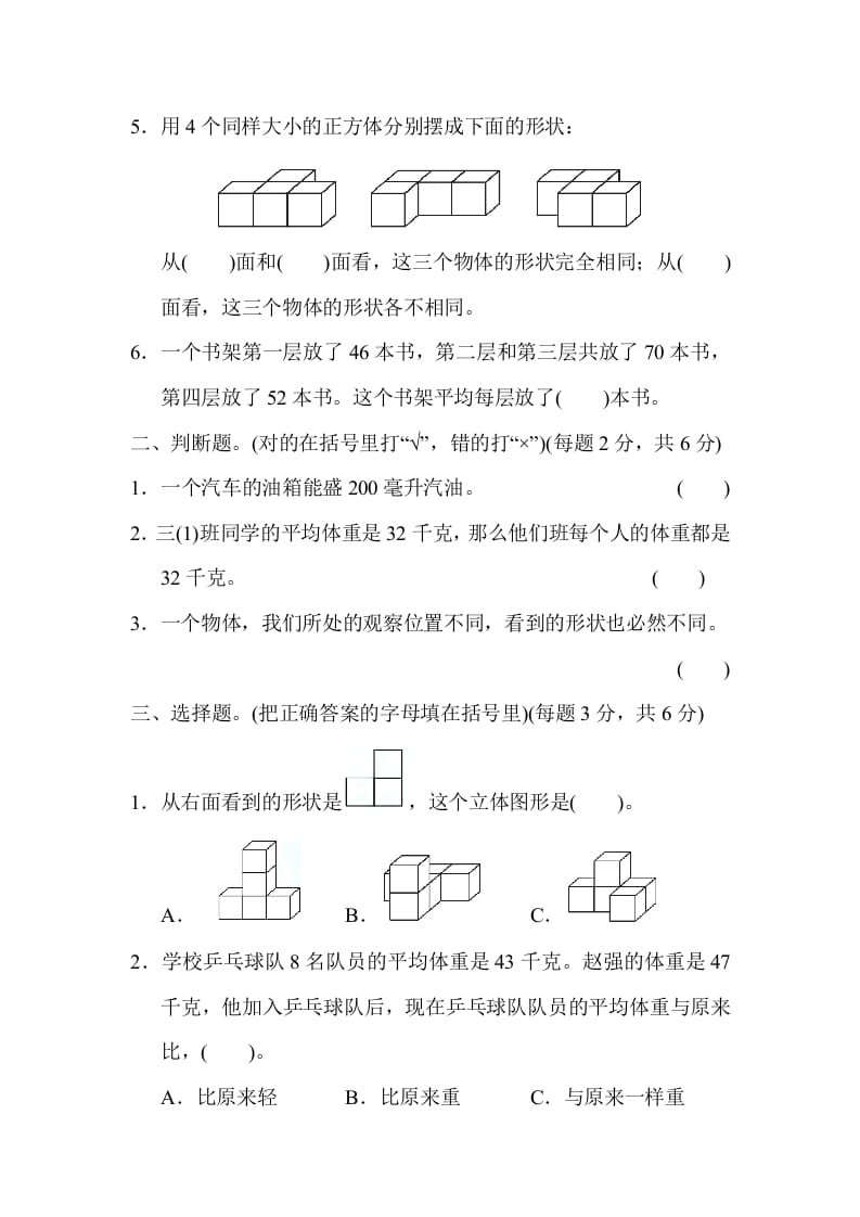 图片[2]-四年级数学上册专项复习卷4（苏教版）-墨痕题库