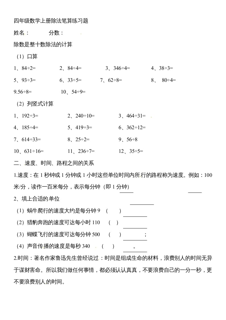 四年级数学上册除数是两位数的除法笔算除法4（人教版）-墨痕题库