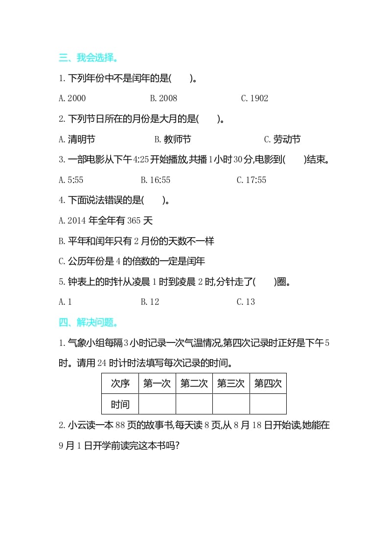 图片[2]-三年级数学下册第六单元检测卷2-墨痕题库