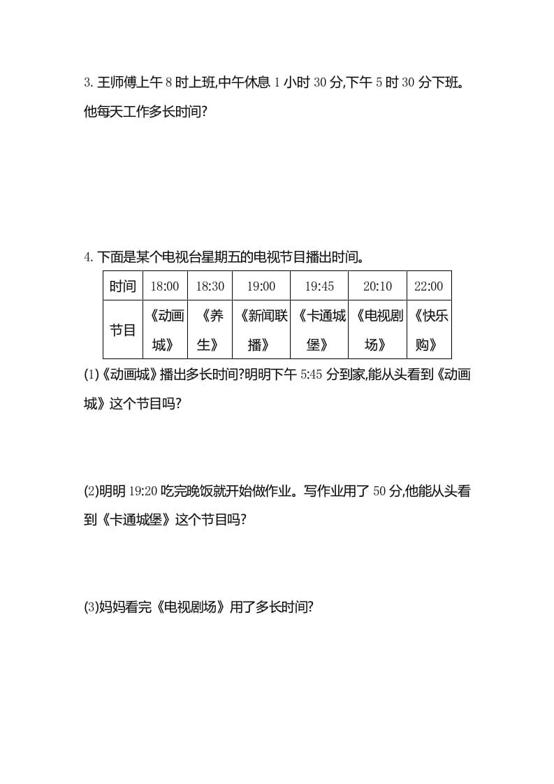 图片[3]-三年级数学下册第六单元检测卷2-墨痕题库