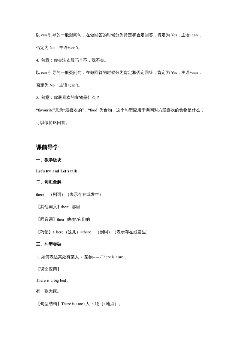 图片[3]-五年级英语上册Unit5ThereisabigbedPeriod1（同步讲练测）（人教版PEP）-墨痕题库