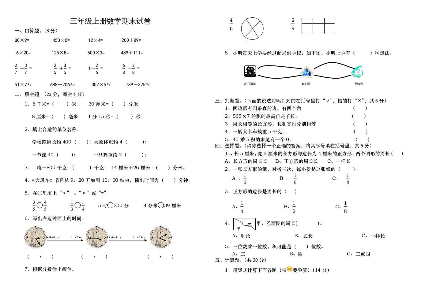 三年级数学上册学期期末试卷（人教版）-墨痕题库