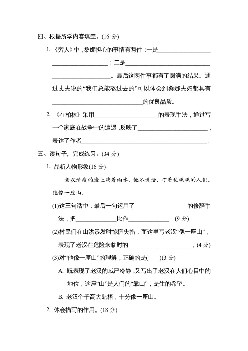 图片[2]-六年级语文上册“阅读小说”主题突破卷（部编版）-墨痕题库