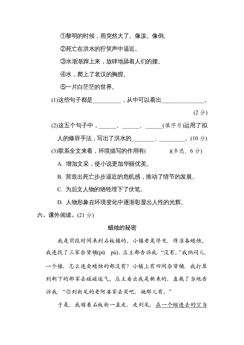 图片[3]-六年级语文上册“阅读小说”主题突破卷（部编版）-墨痕题库