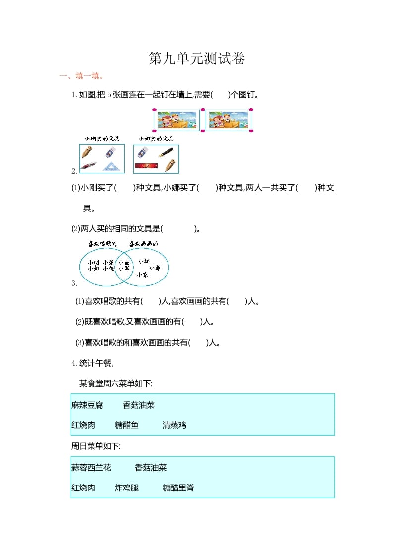 三年级数学上册第9单元测试卷1（人教版）-墨痕题库