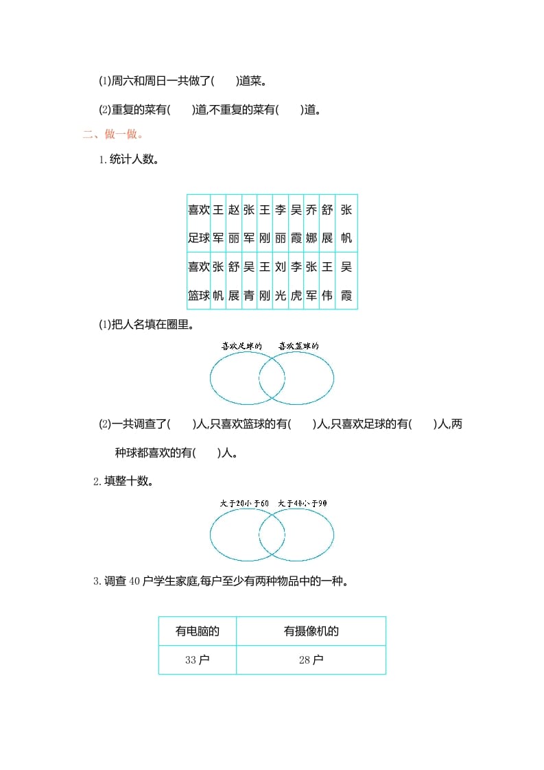 图片[2]-三年级数学上册第9单元测试卷1（人教版）-墨痕题库