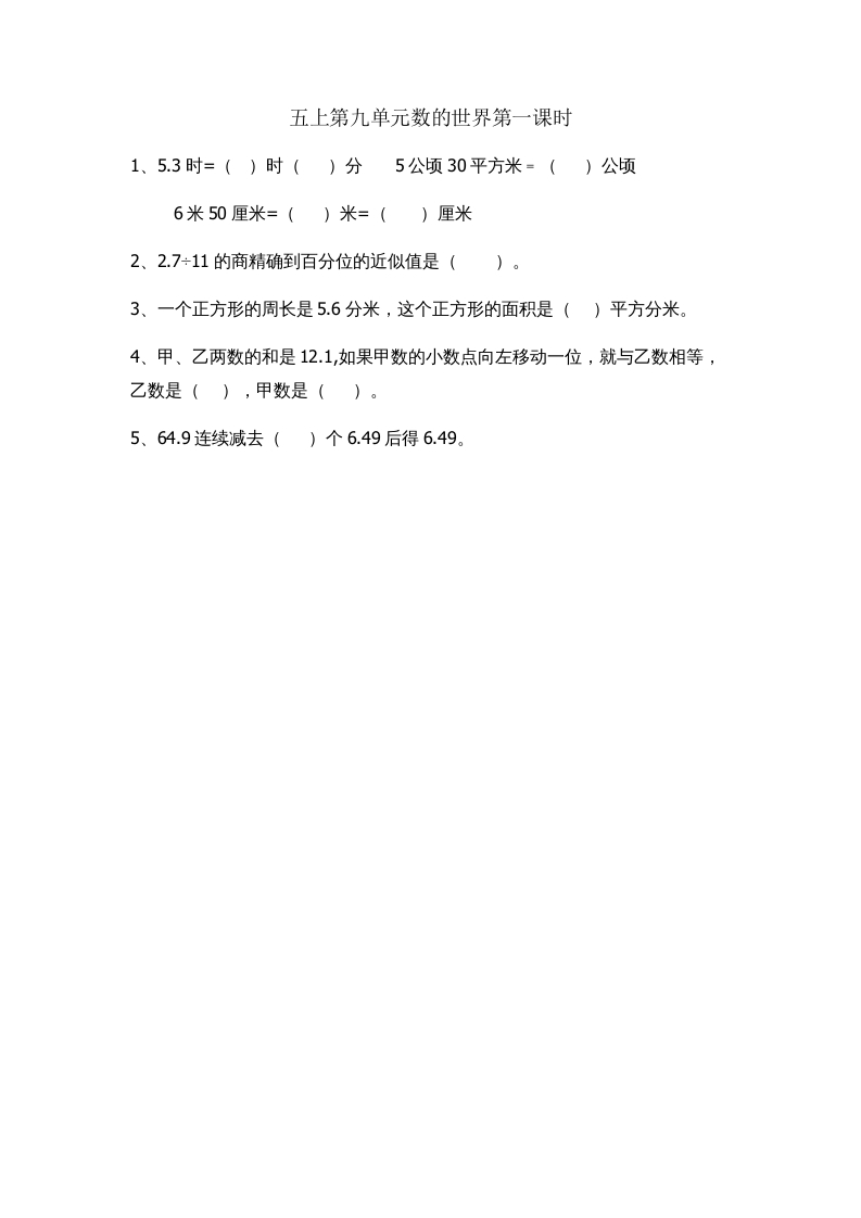 五年级数学上册9.1数的世界(苏教版)-墨痕题库