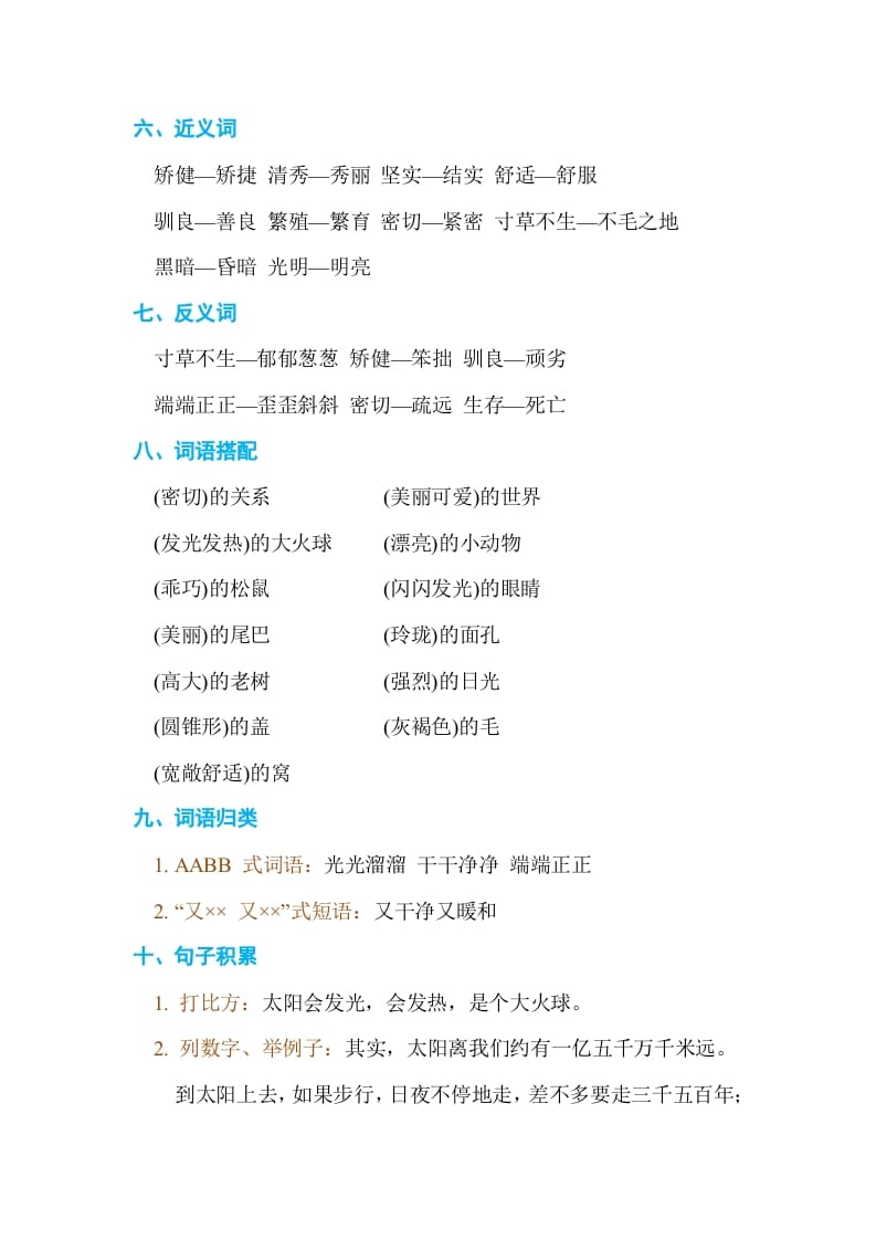 图片[2]-五年级语文上册第五单元单元知识小结（部编版）-墨痕题库