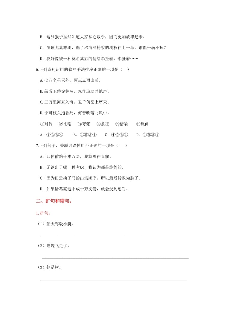 图片[2]-五年级语文上册.【句子专项复习】新部编版五年级下册句子专项复习（部编版）-墨痕题库