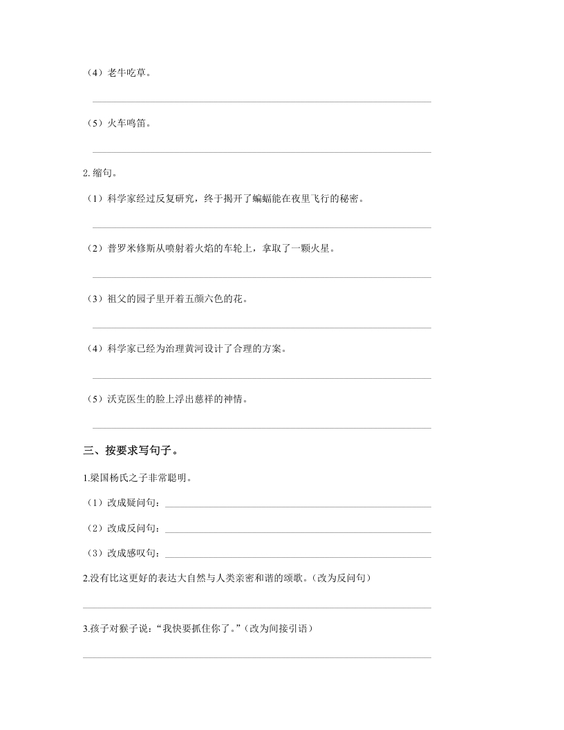 图片[3]-五年级语文上册.【句子专项复习】新部编版五年级下册句子专项复习（部编版）-墨痕题库