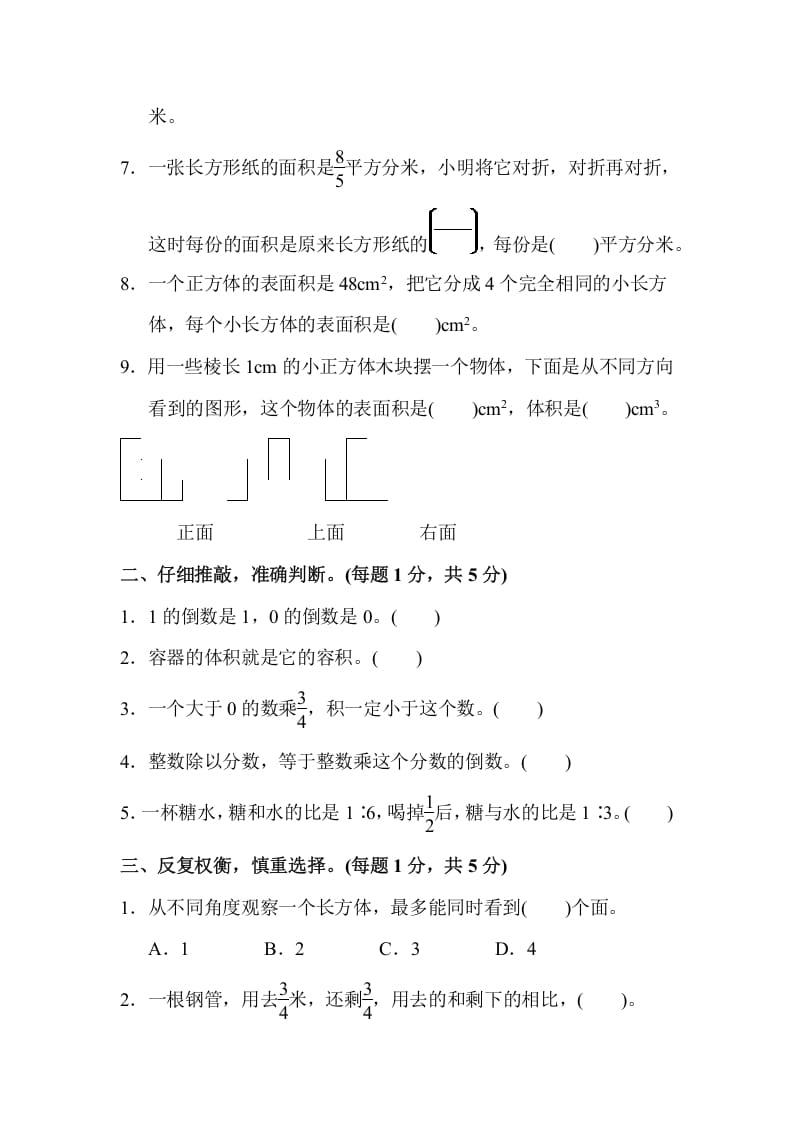 图片[2]-六年级数学上册期中检测卷（苏教版）-墨痕题库