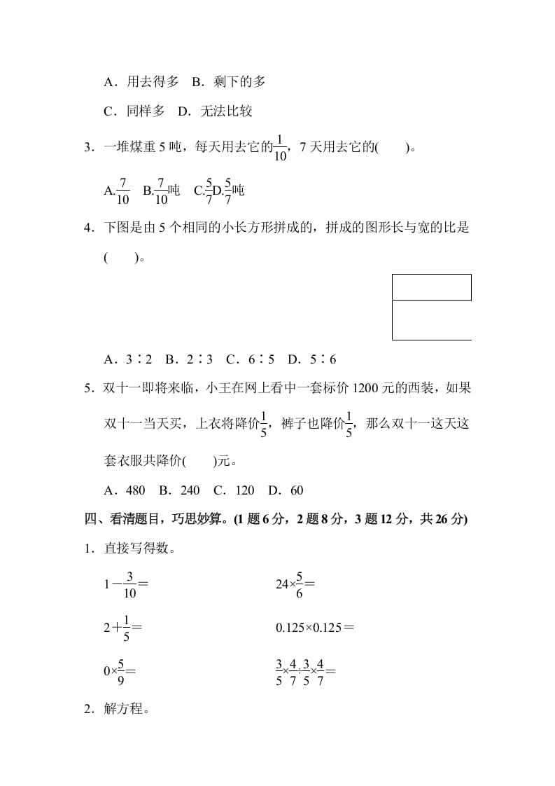 图片[3]-六年级数学上册期中检测卷（苏教版）-墨痕题库