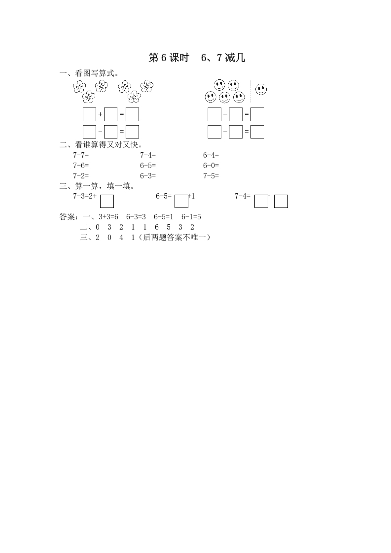 一年级数学上册第6课时6、7减几（苏教版）-墨痕题库
