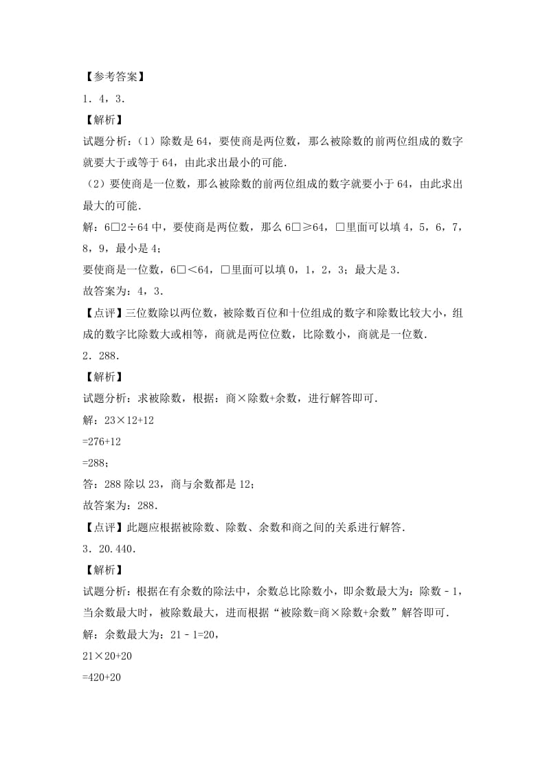 图片[3]-四年级数学上册2.两三位数除以两位数（4）-（苏教版）-墨痕题库