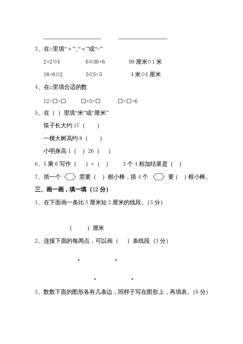 图片[2]-二年级数学上册新期中试卷2（苏教版）-墨痕题库