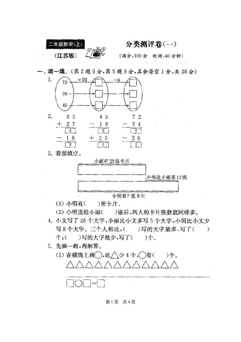 图片[2]-二年级数学上册最新分类测评期末试卷16份全套(附完整答案)（苏教版）-墨痕题库