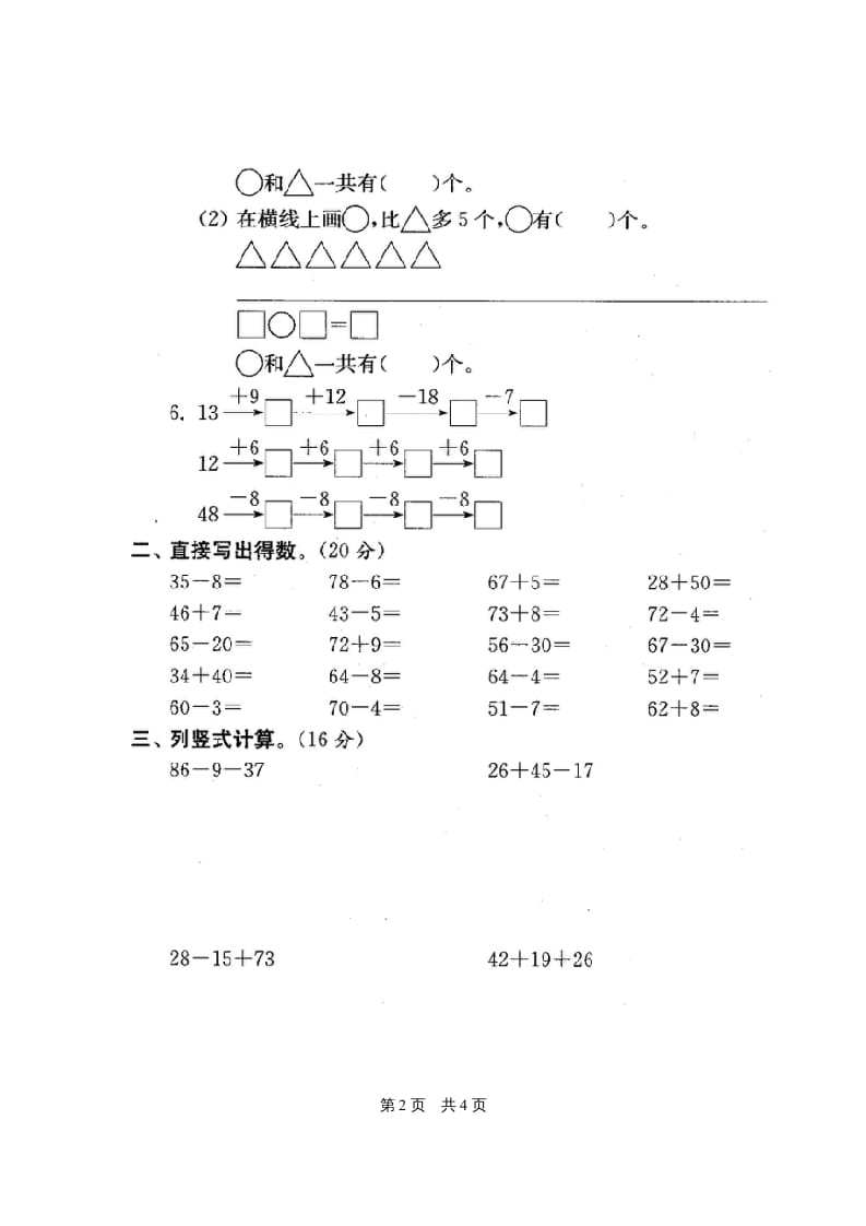 图片[3]-二年级数学上册最新分类测评期末试卷16份全套(附完整答案)（苏教版）-墨痕题库
