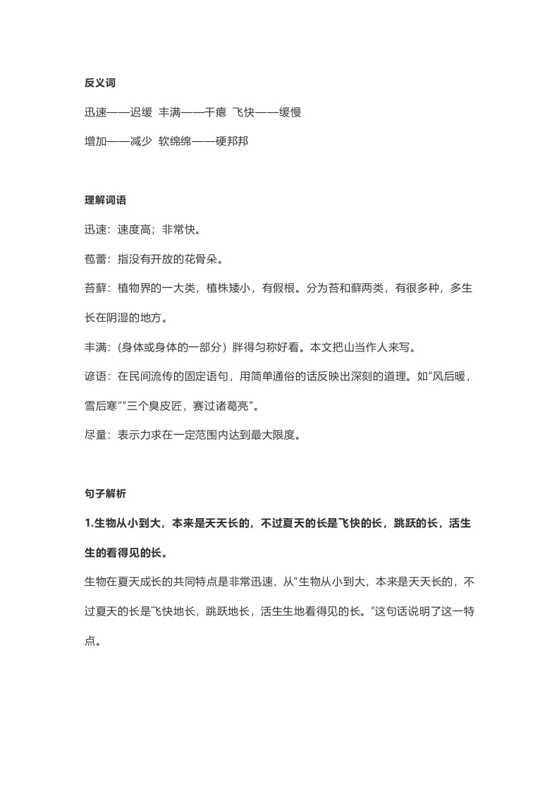 图片[2]-六年级语文上册课文第16课《夏天里的成长》（部编版）-墨痕题库