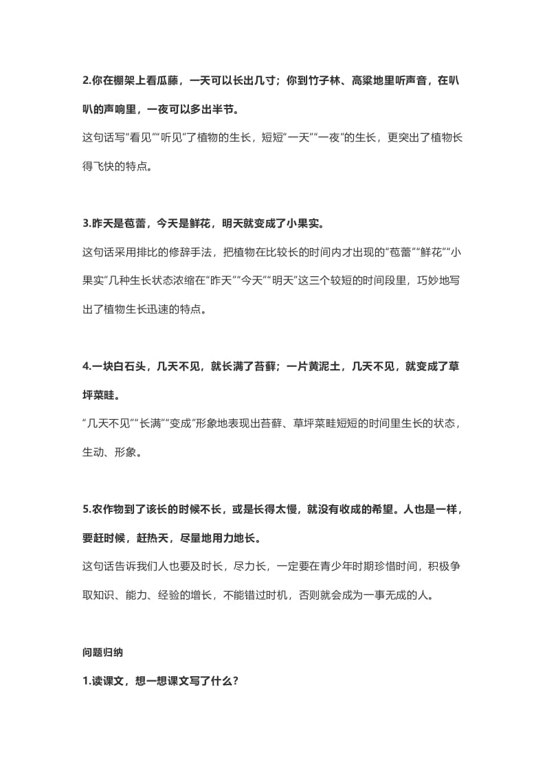 图片[3]-六年级语文上册课文第16课《夏天里的成长》（部编版）-墨痕题库