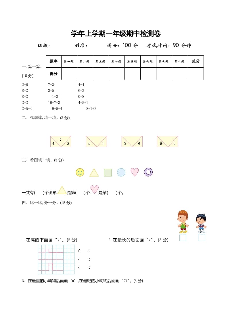 图片[1]-一年级数学上册期中试卷2(北师大版)-墨痕题库
