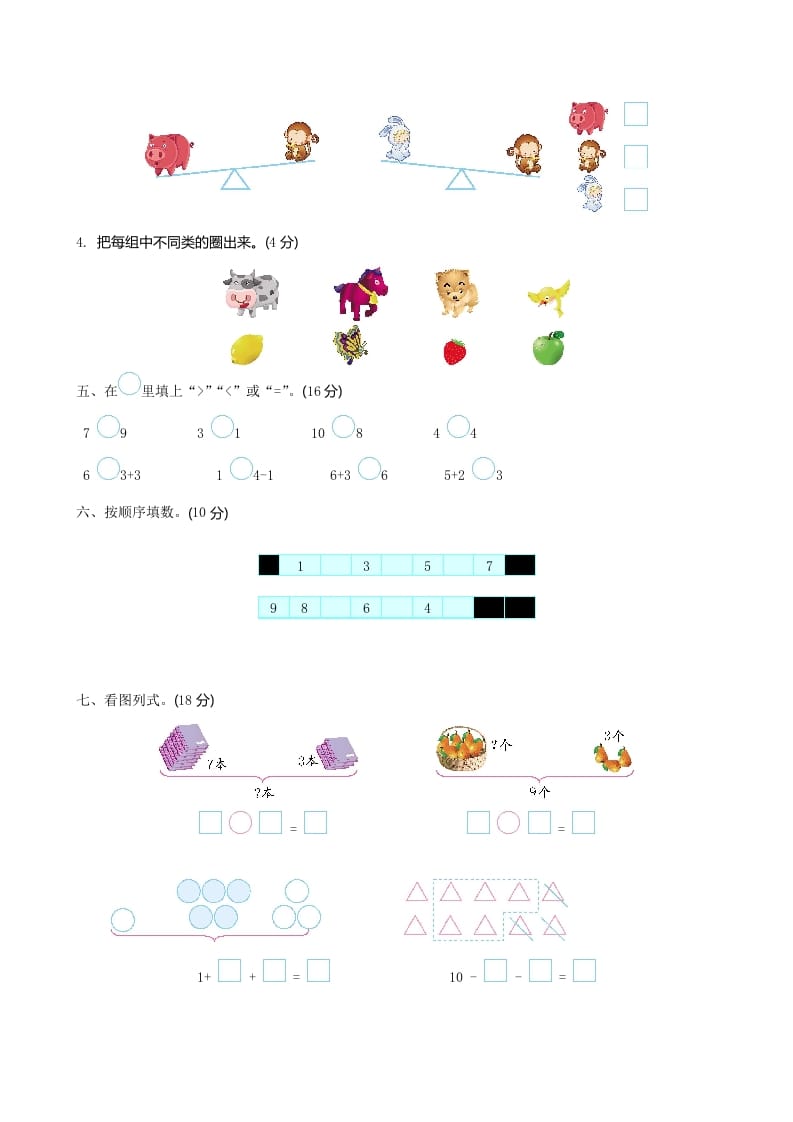 图片[2]-一年级数学上册期中试卷2(北师大版)-墨痕题库