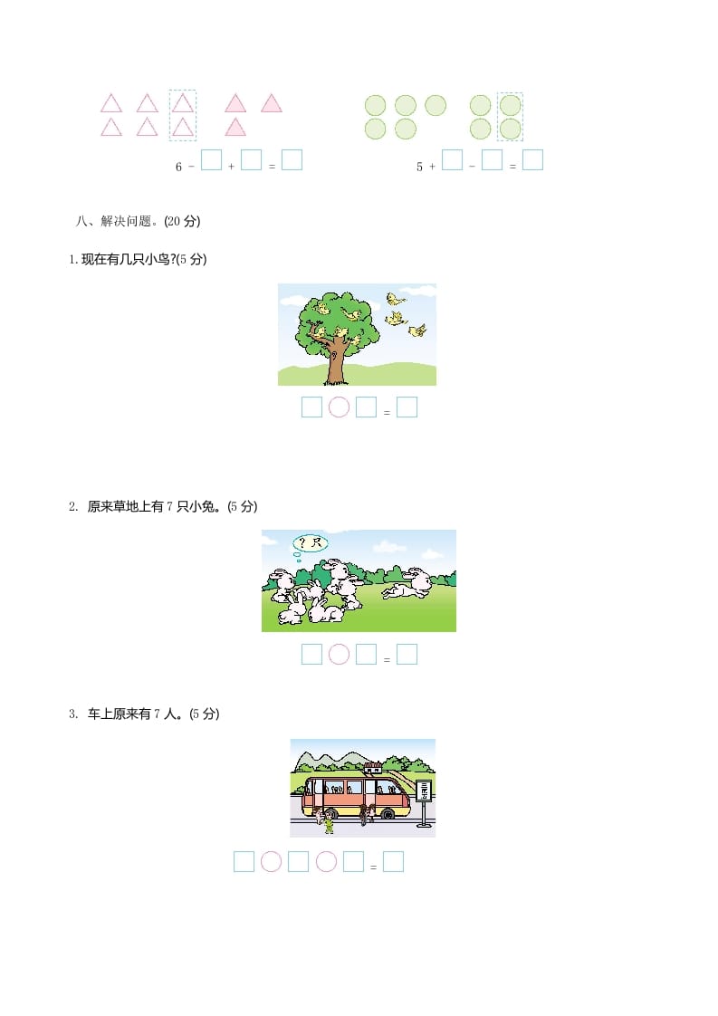 图片[3]-一年级数学上册期中试卷2(北师大版)-墨痕题库