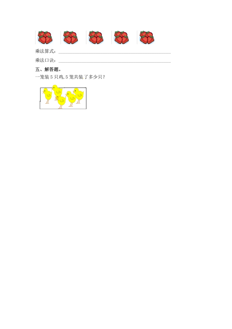 图片[2]-二年级数学上册3.35的乘法口诀-（苏教版）-墨痕题库