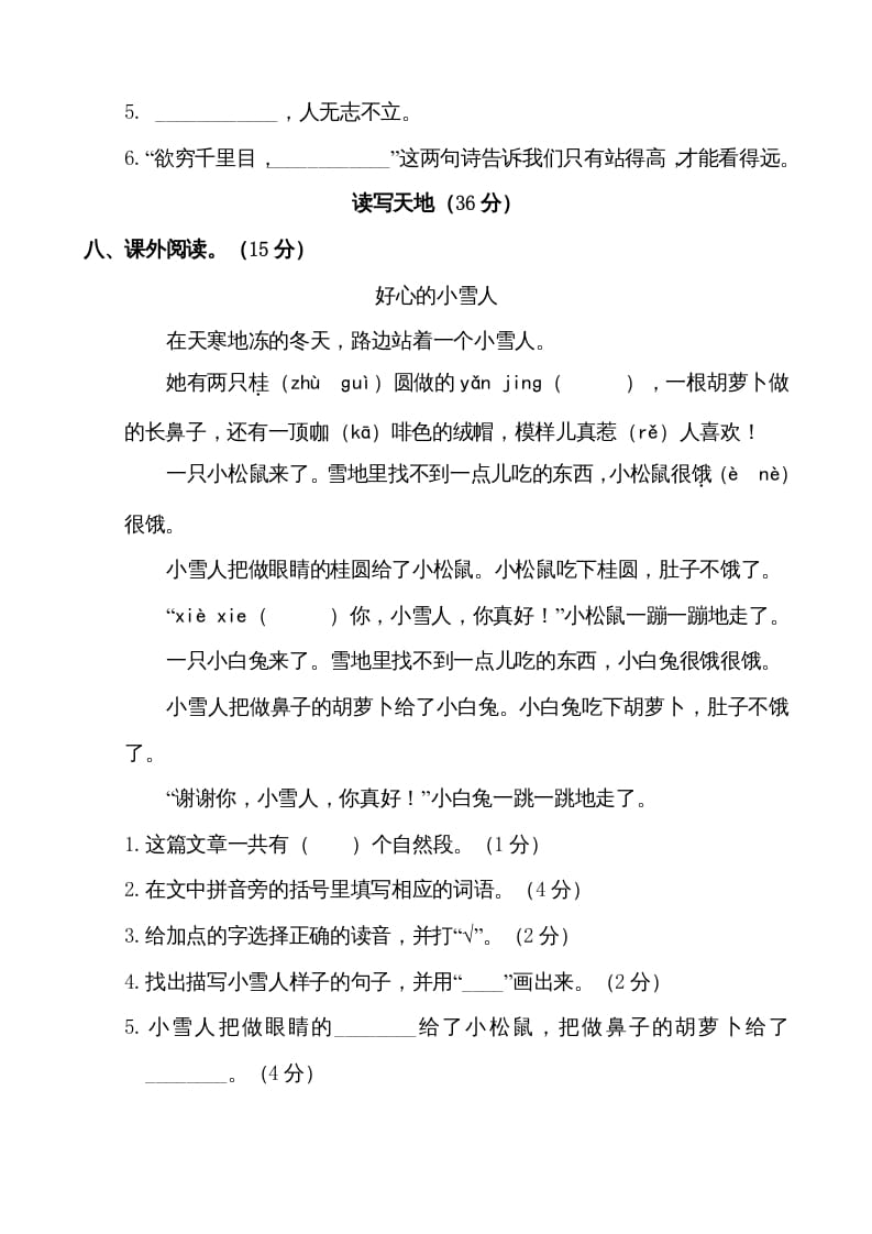 图片[3]-二年级语文上册第一学期期末考试精选卷及答案2（部编）-墨痕题库