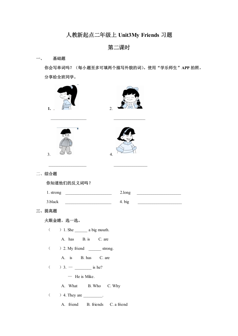 二年级英语上册Unit3习题第2课时（人教版一起点）-墨痕题库