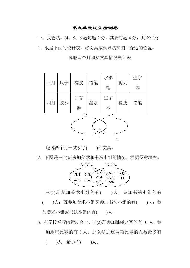 三年级数学上册第九单元过关检测（人教版）-墨痕题库