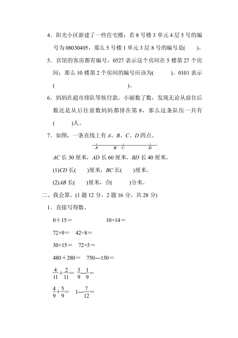 图片[2]-三年级数学上册第九单元过关检测（人教版）-墨痕题库