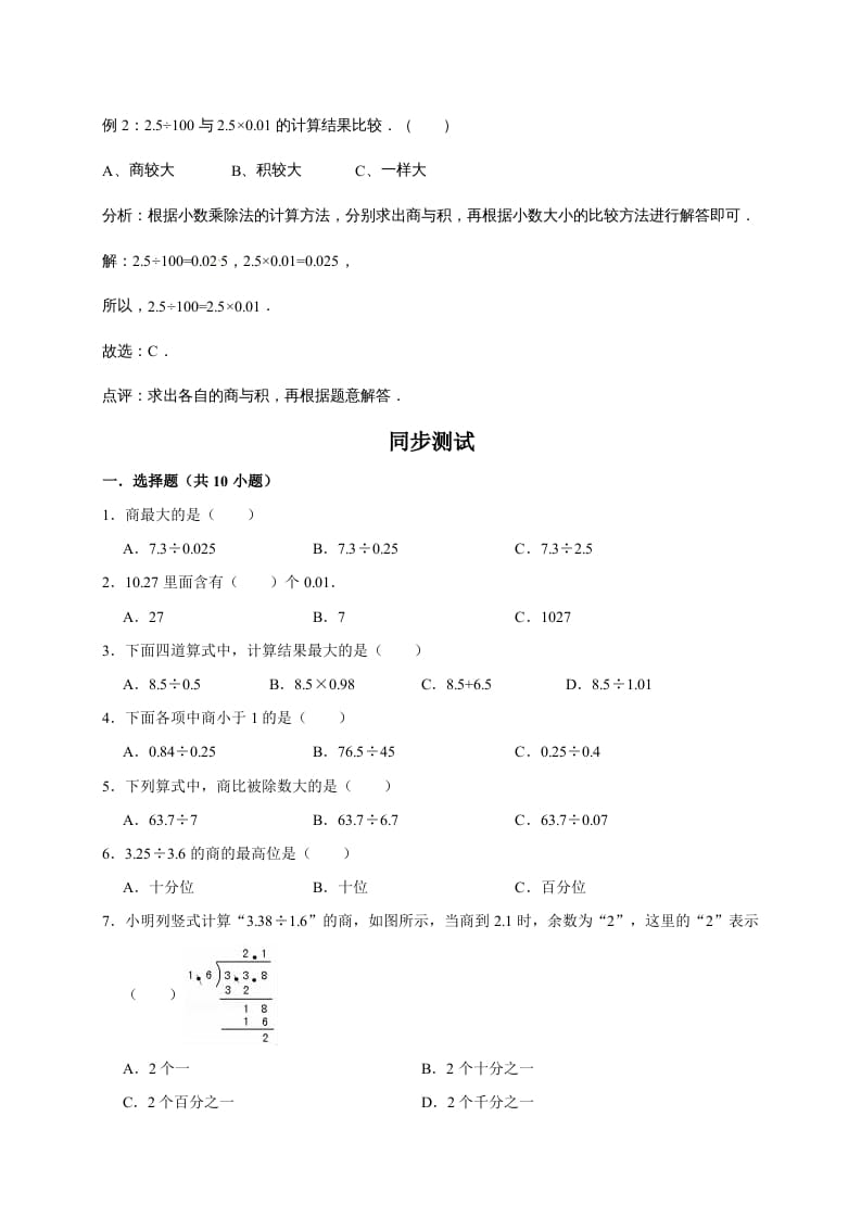 图片[2]-五年级数学上册1.小数除法（含详解）（北师大版）-墨痕题库