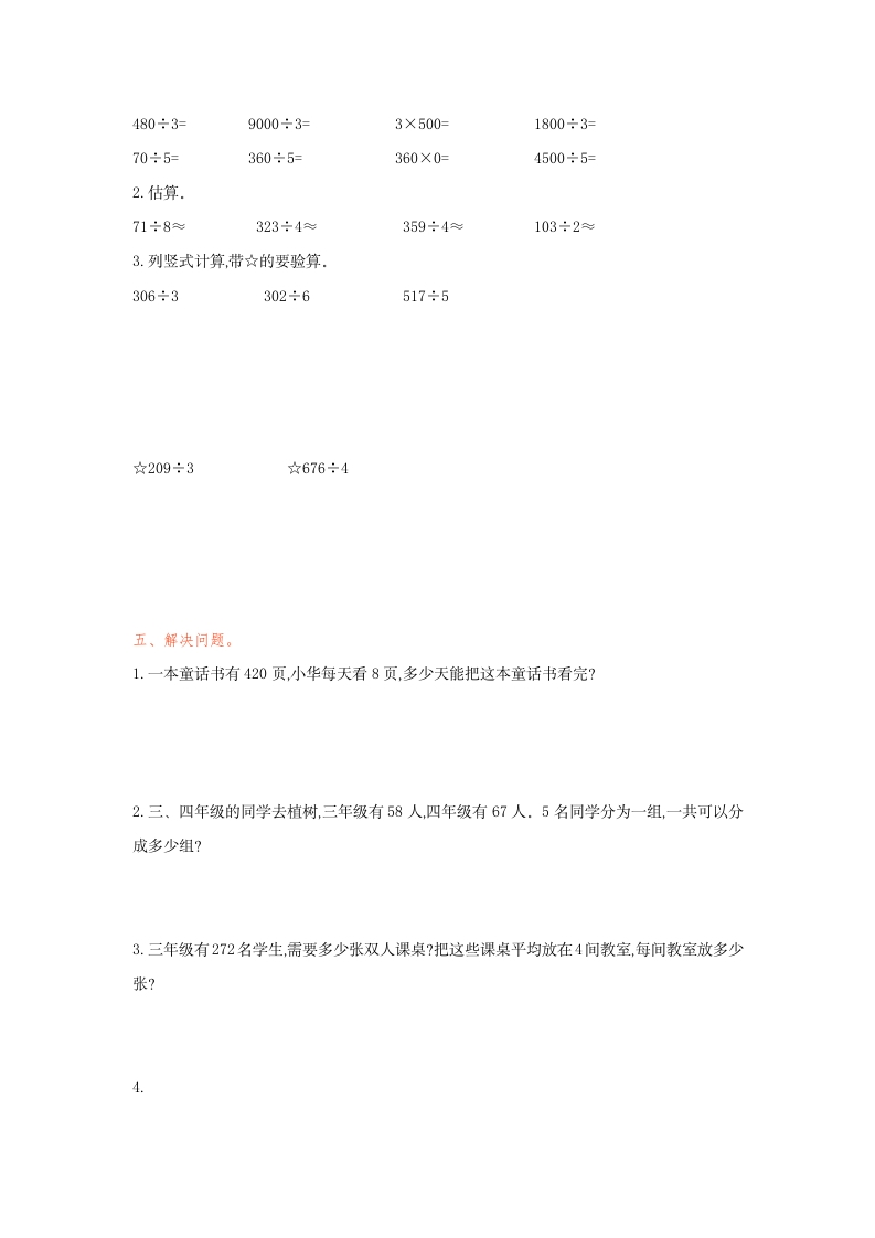 图片[2]-三年级数学下册第二单元检测卷1-墨痕题库